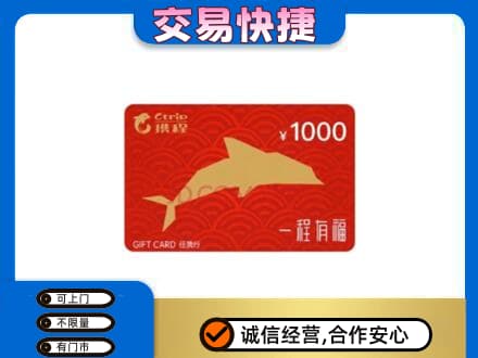 绍兴购物卡回收携程任我行卡.jpg