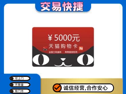 绍兴购物卡回收天猫卡.jpg