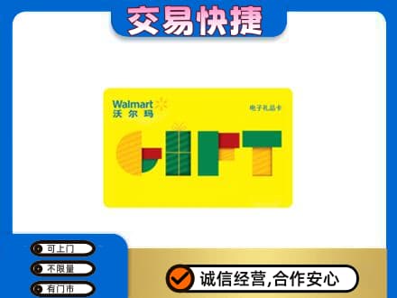 绍兴购物卡回收沃尔玛电子卡.jpg