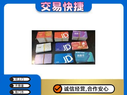 绍兴回收超市卡