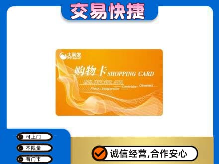 绍兴购物卡回收大润发卡.jpg