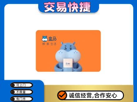 绍兴购物卡回收盒马生鲜卡.jpg