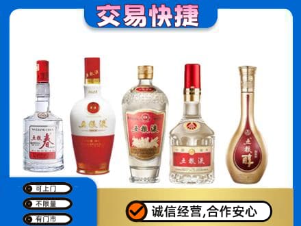 绍兴回收五粮液