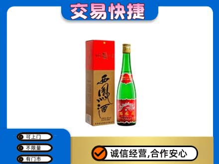 绍兴名酒回收西凤酒.jpg