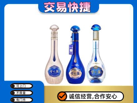 绍兴名酒回收梦之蓝系列.jpg