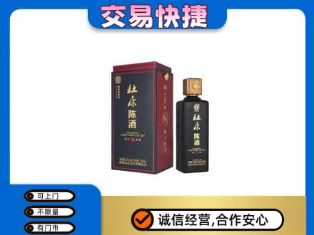 绍兴回收杜康